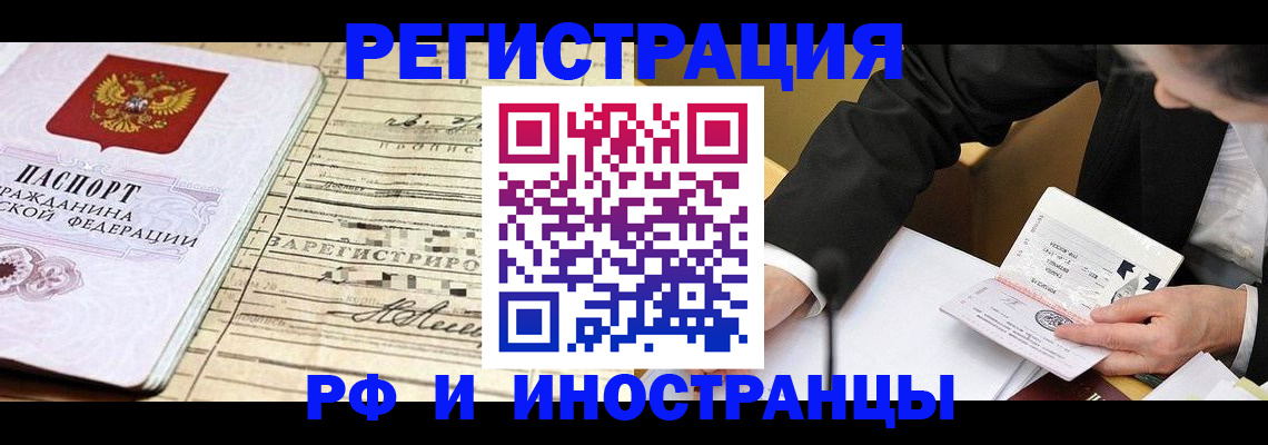 прописка иностранных граждан в Беломорске