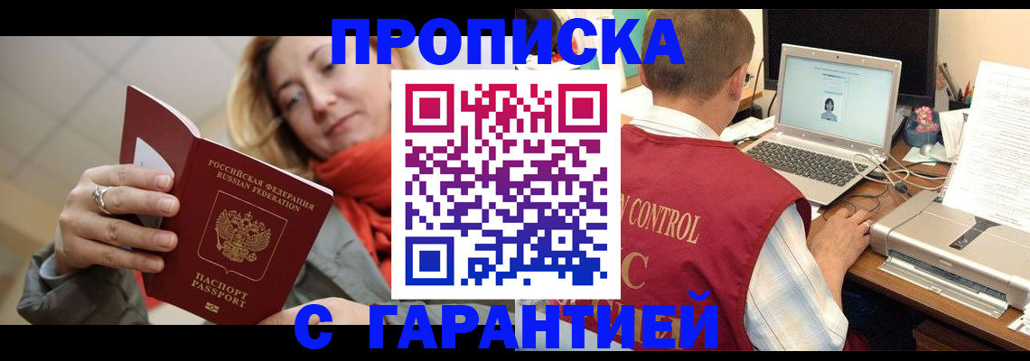 временная регистрация гарантия в Беломорске