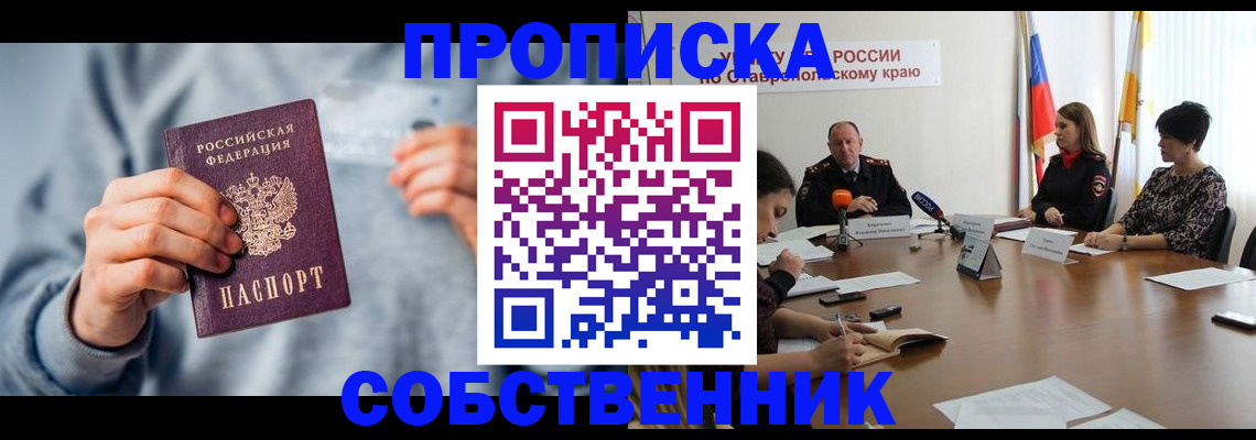 купить прописку в Беломорске