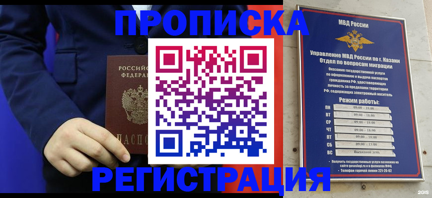 прописка ребенка в Беломорске